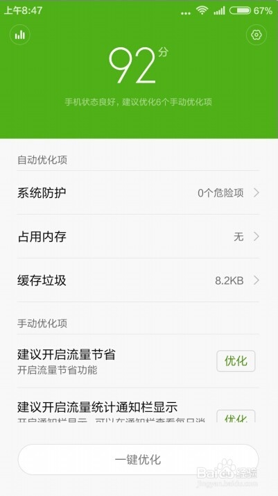 小米手机如何清理系统内存怎么防止系统空间不足