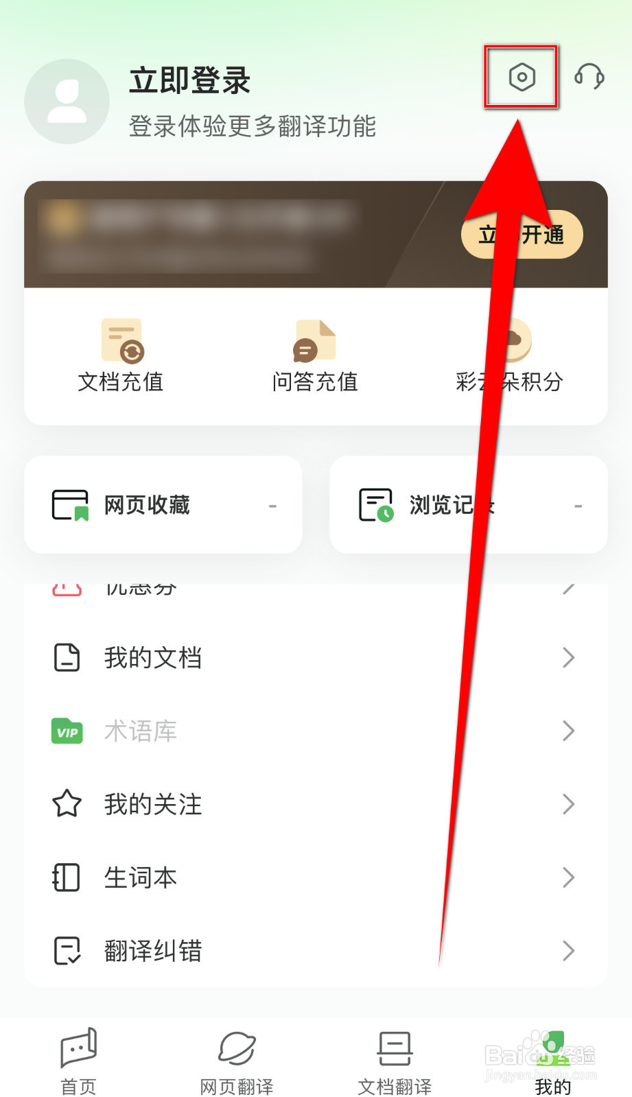 彩云小译怎么停用翻译记录中展示看看