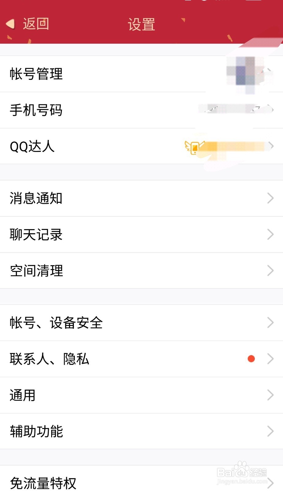 手机QQ如何开通坦白说