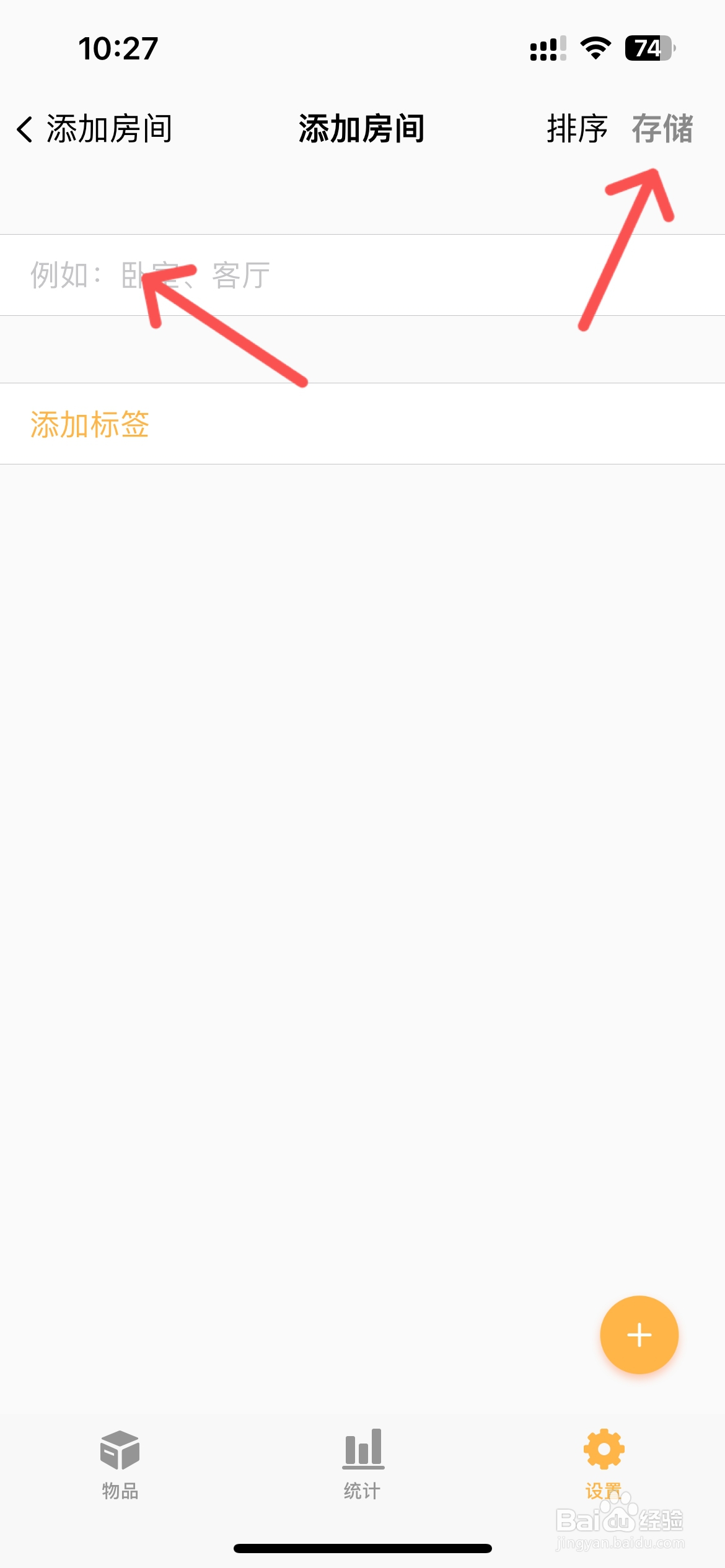 我的物品怎么添加物品所在房间