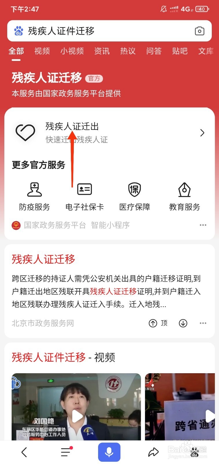 如何进行残疾人证迁移