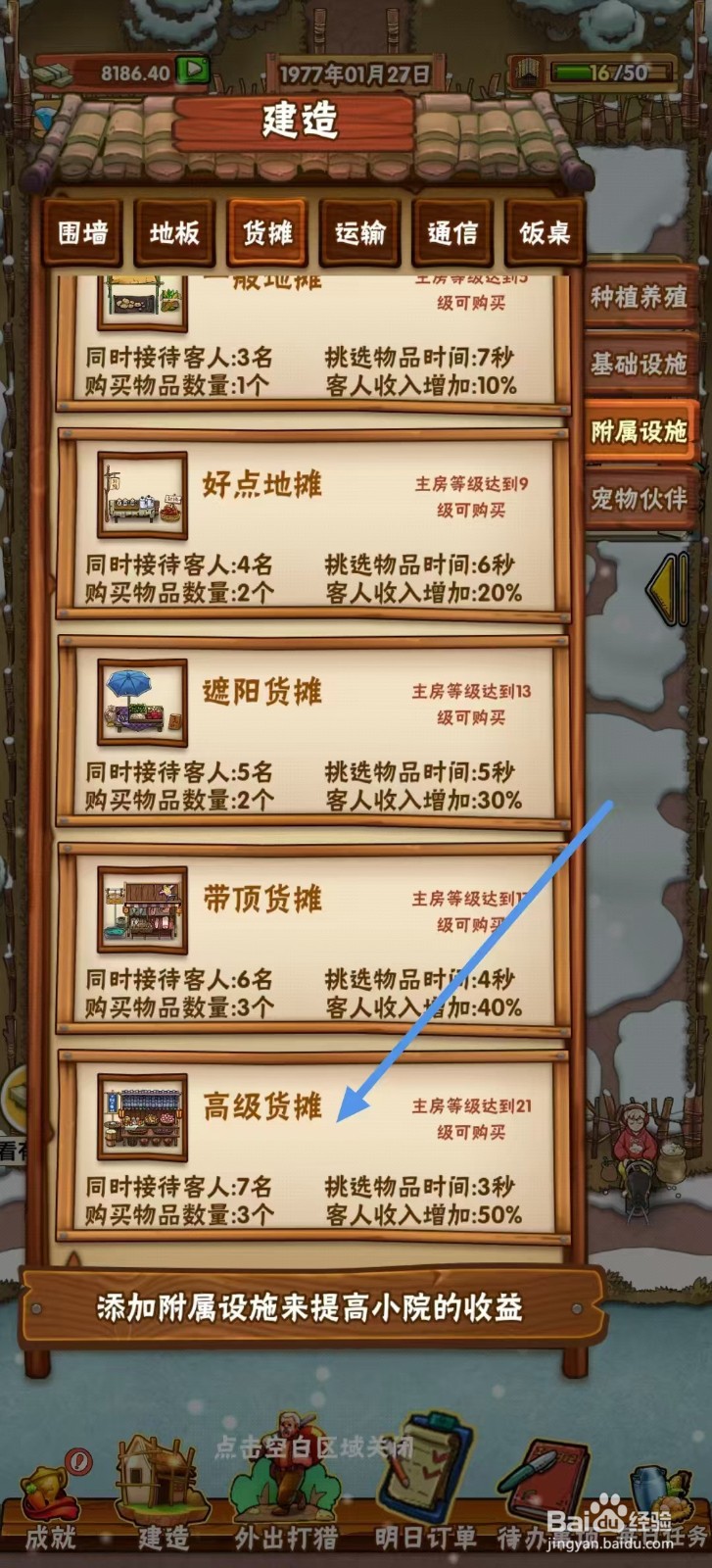 外婆的小农院怎么建造【高级货摊】