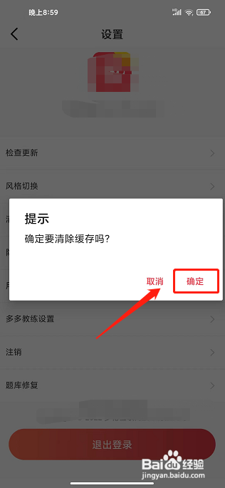 多多驾到app怎么清除缓存