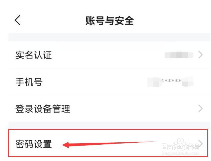 平安好车主如何修改密码