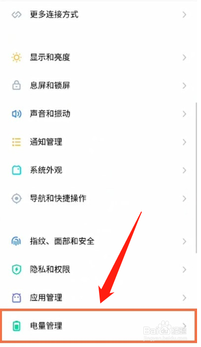 魅族18X怎么设置省电模式