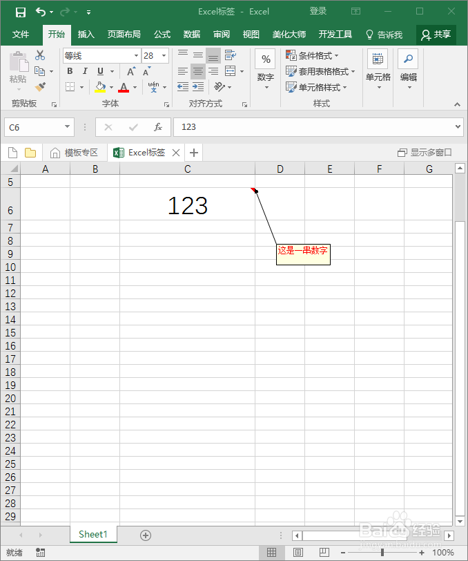 excel表格怎么制作标签