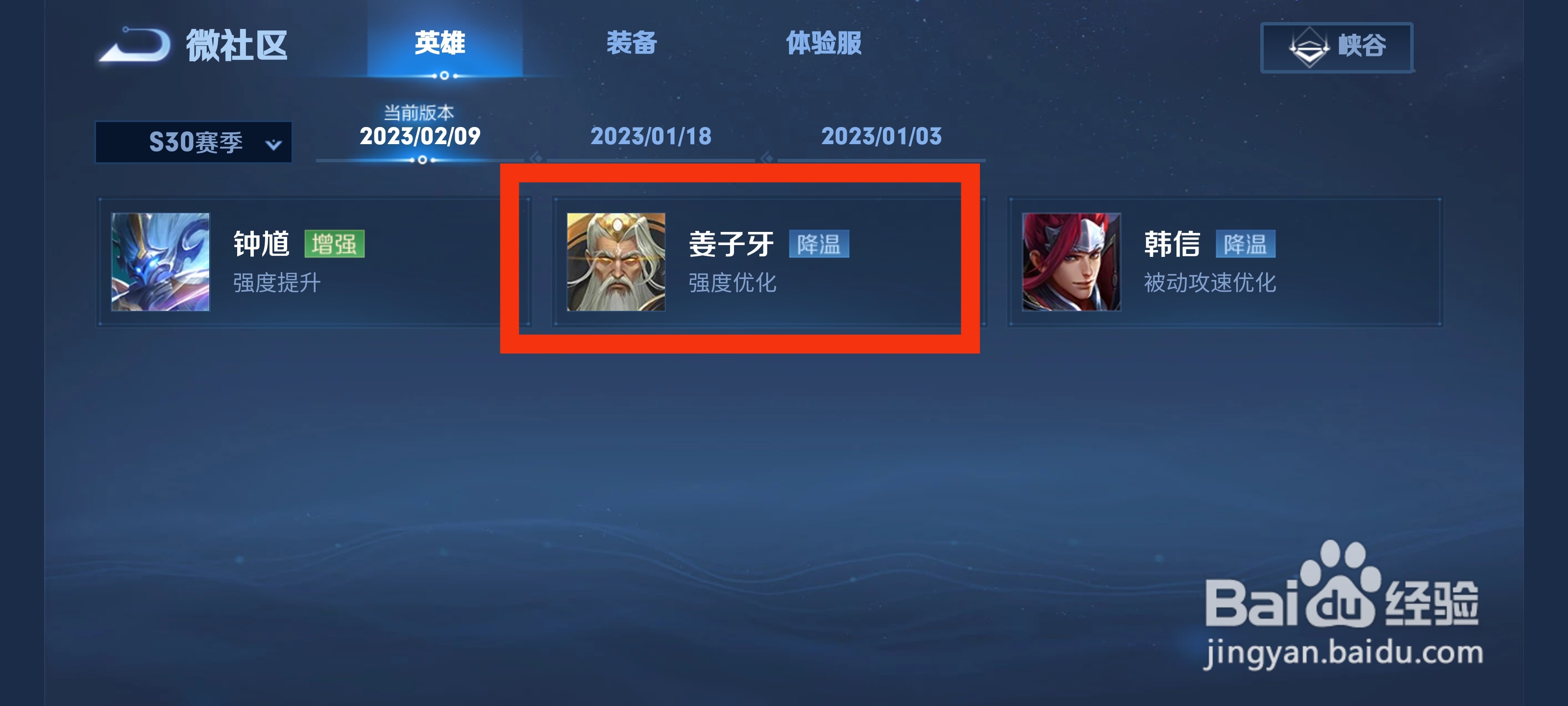 王者荣耀姜子牙改版