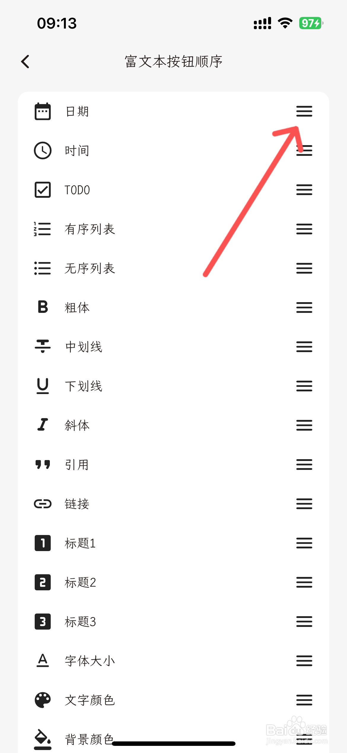 一叶日记怎么设置按钮排列顺序