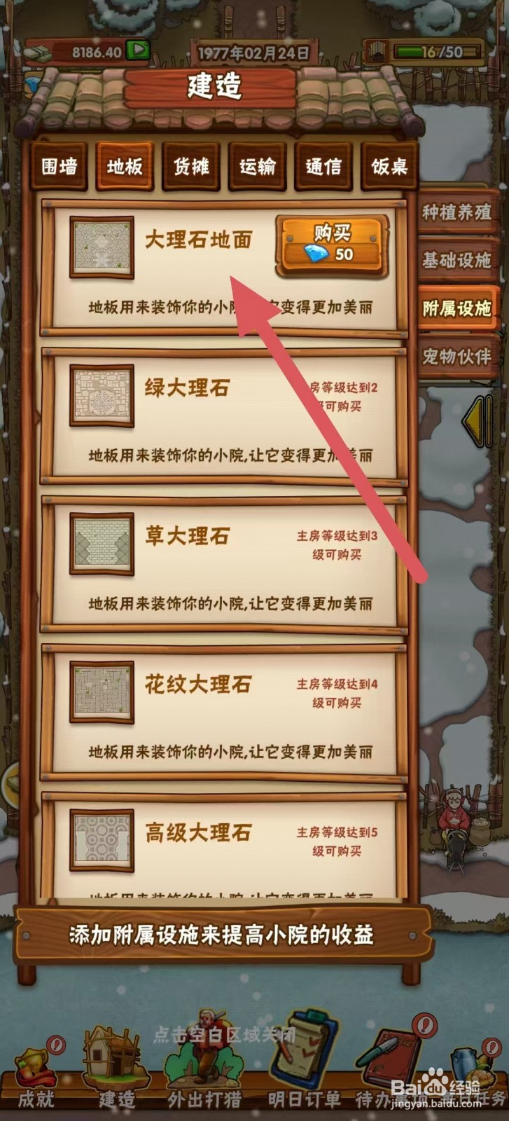 外婆的小农院怎样建造【大理石地面】