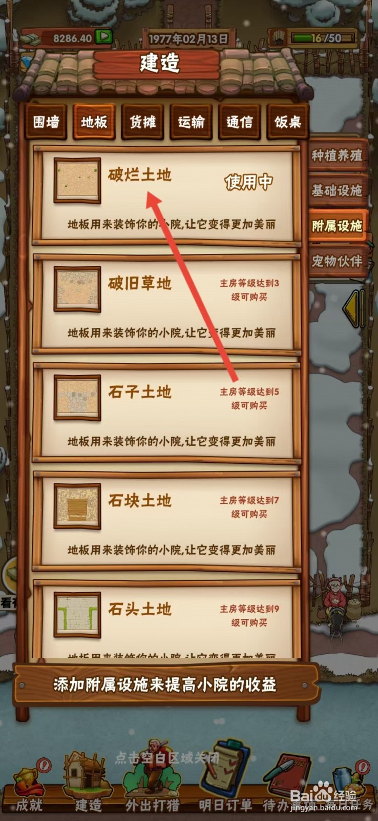 外婆的小农院怎么查看【破烂土地】