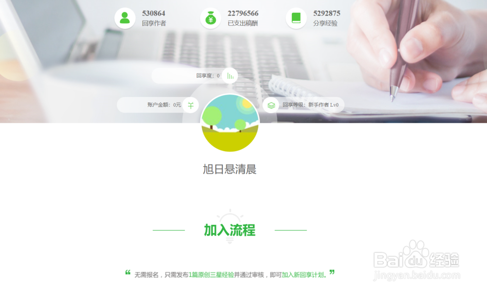 如何加入百度经验新回享计划挣钱