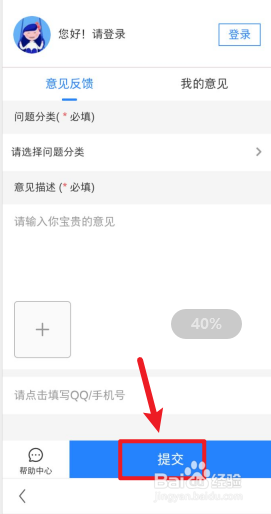 手机uc浏览器怎么提意见?