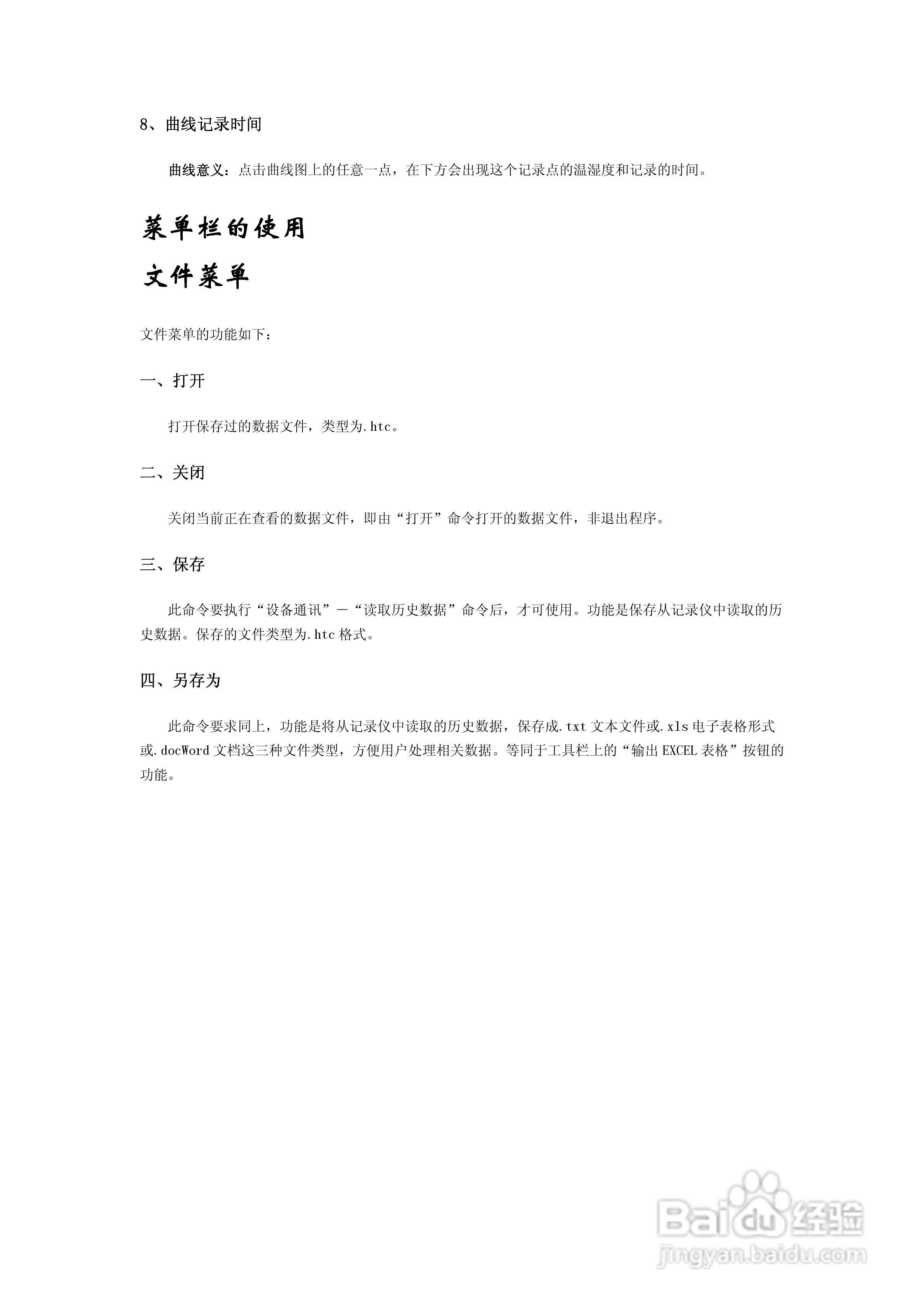 美控RX-TH101温湿度记录仪说明书:[2]