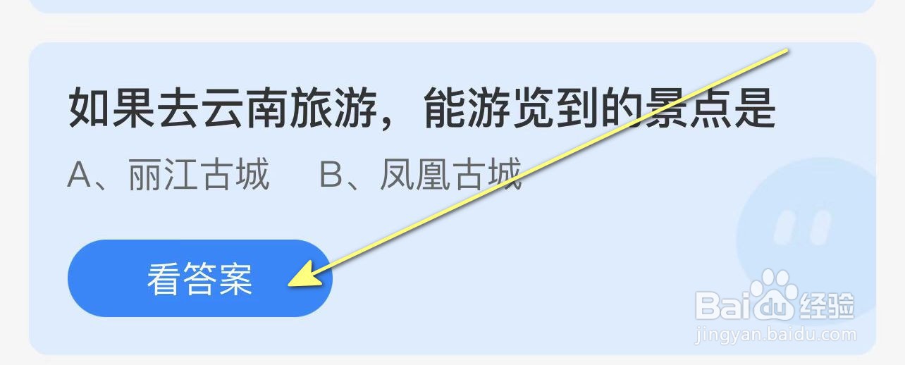 蚂蚁庄园如果去云南旅游能游览到的景点是