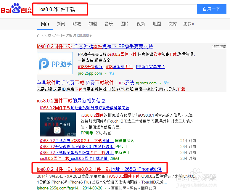 ios8.0.2固件下载升级教程