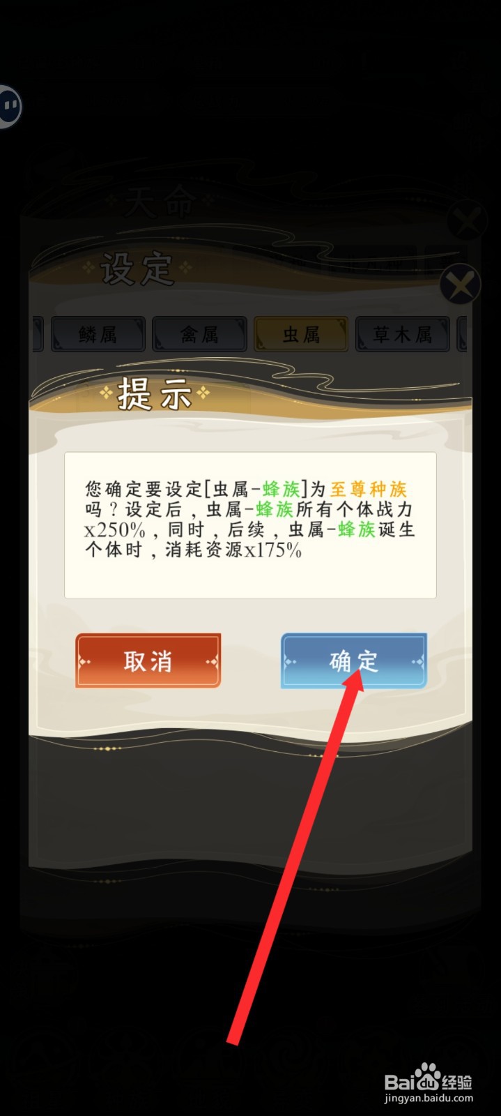 祖星发展模拟的至尊种如何设置蜂族