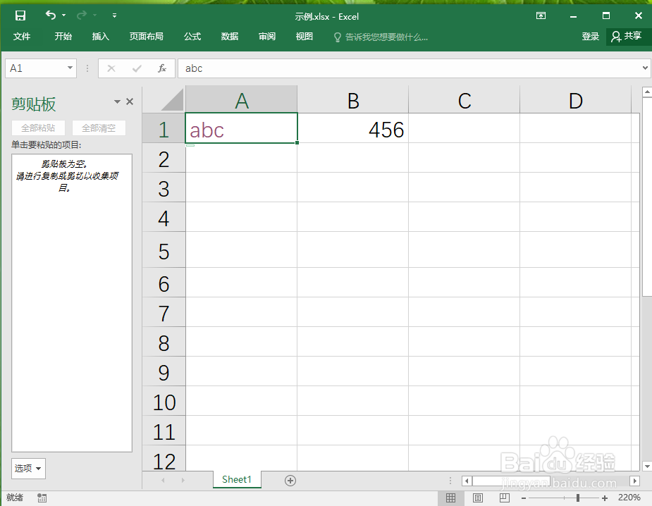 Excel2016如何使用剪贴板