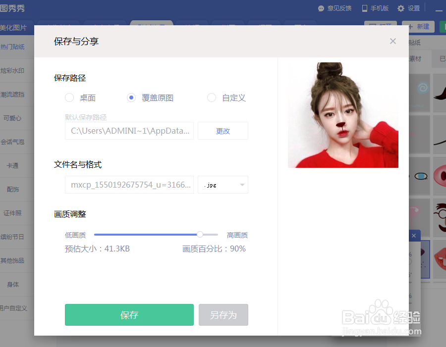 如何用美图秀秀给照片添加大狗鼻子表情