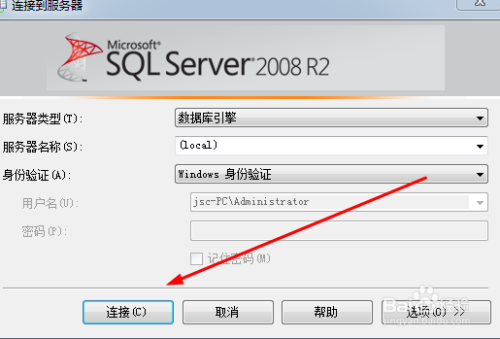 SQL Server2008的几种连接方法
