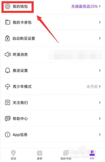 咚漫漫画app中如何充值咚币