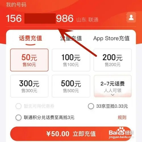 京东充话费如何使用京豆抵扣