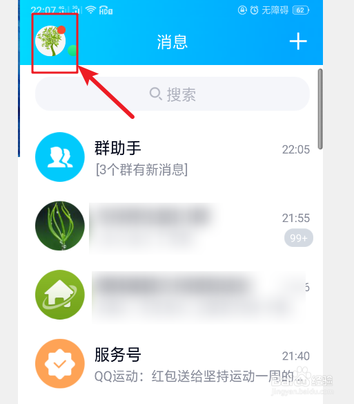 QQ里面特别关心的人,我们该如何添加呢