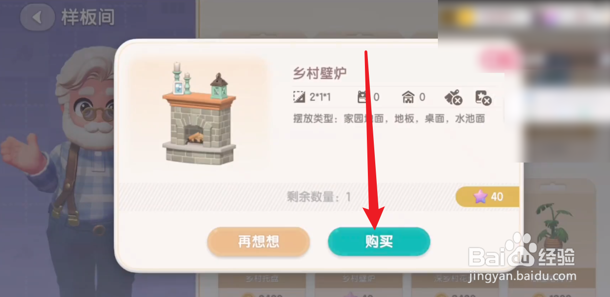 心动小镇乡村壁炉怎么获得