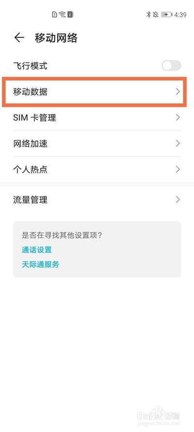 荣耀X30max怎么启用5G网络