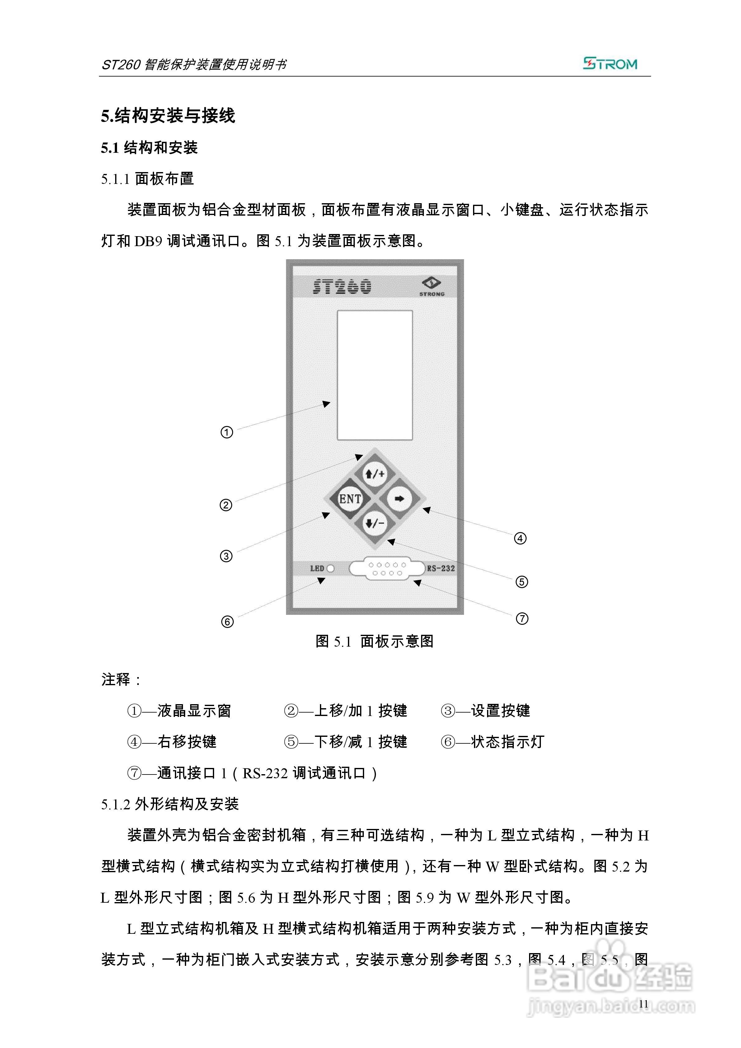 ST260智能保护装置使用说明书:[2]