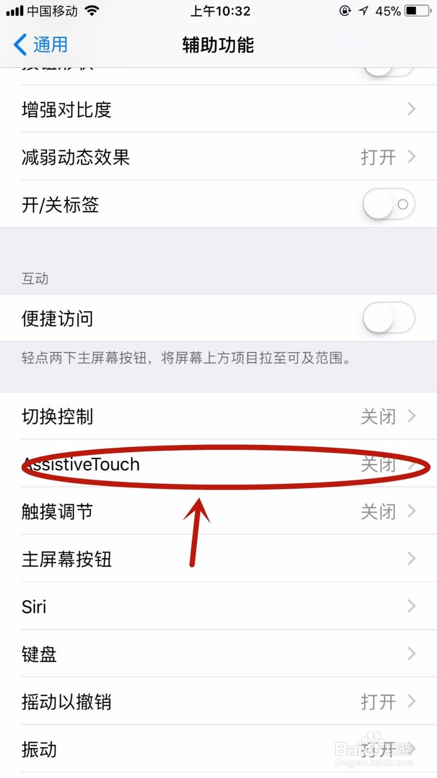 苹果IOS11系统如何开启重启功能?