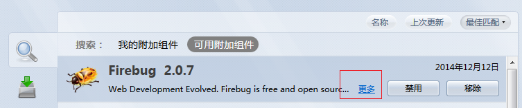 如何安装FireBug