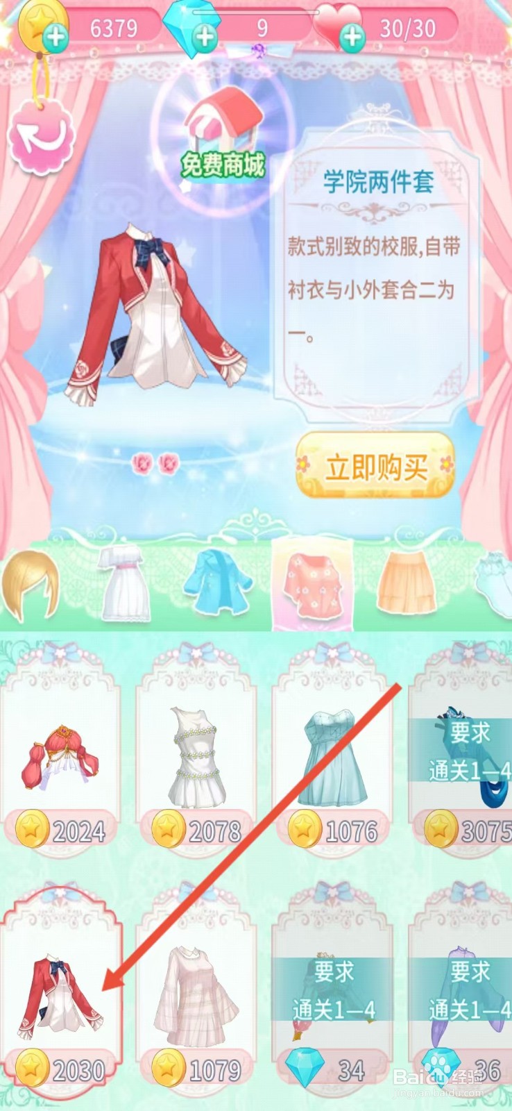 巴啦啦魔法变身3如何查看【学院两件套】