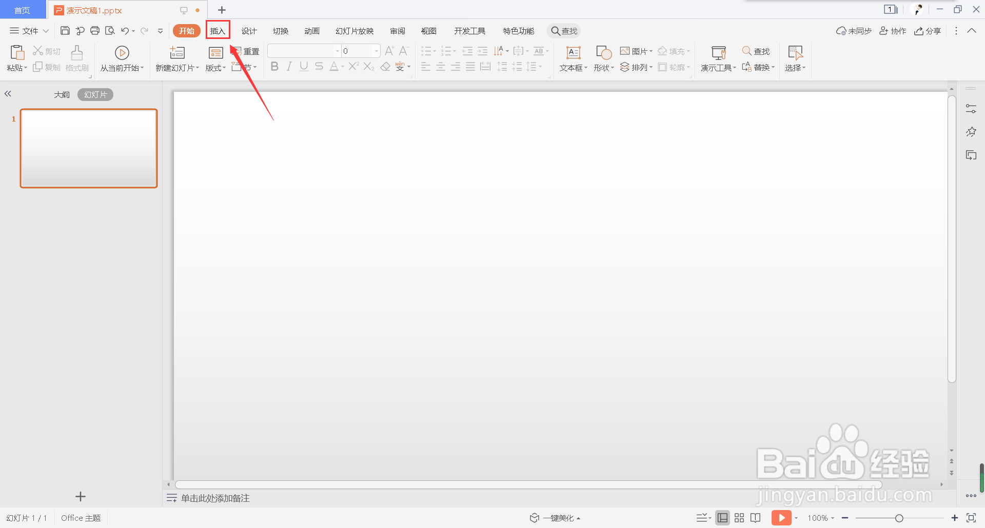 怎么在幻灯片中插入代数图