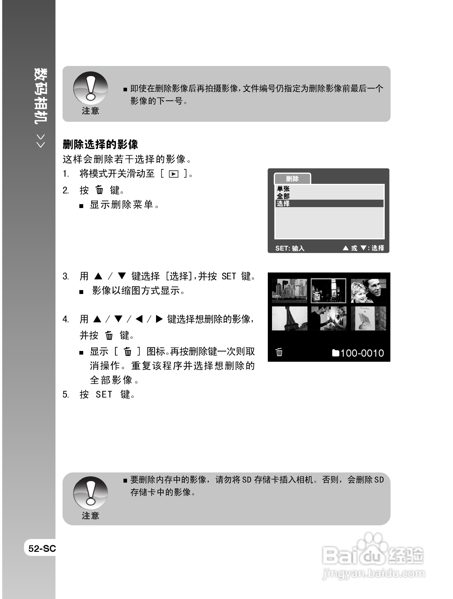 拍得丽SL-58数码相机使用说明书:[6]