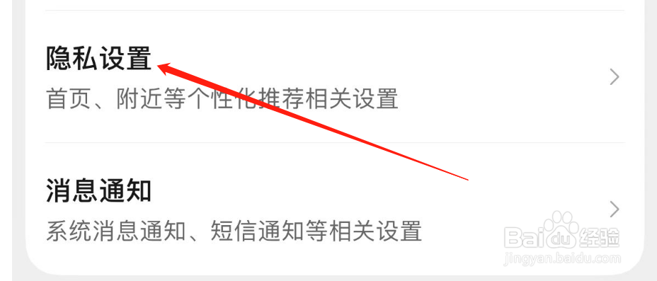 怎么关闭腾讯地图绿色出行个性化推荐设置