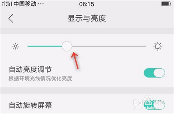 OPPO A83中怎么设置屏幕亮度