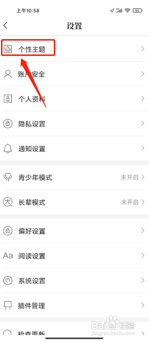咪咕阅读软件如何设置个性主题