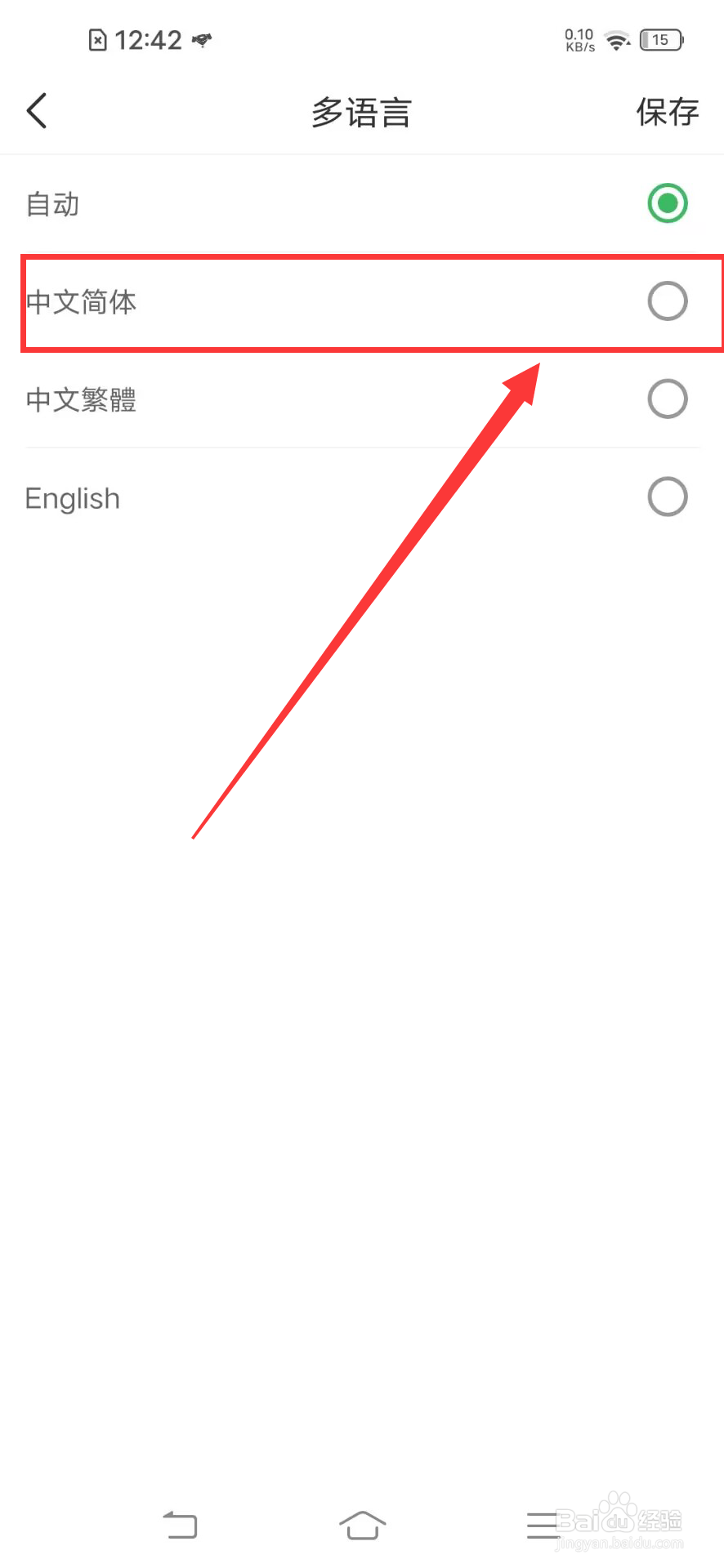 《时光账本》如何开设置中文简体？