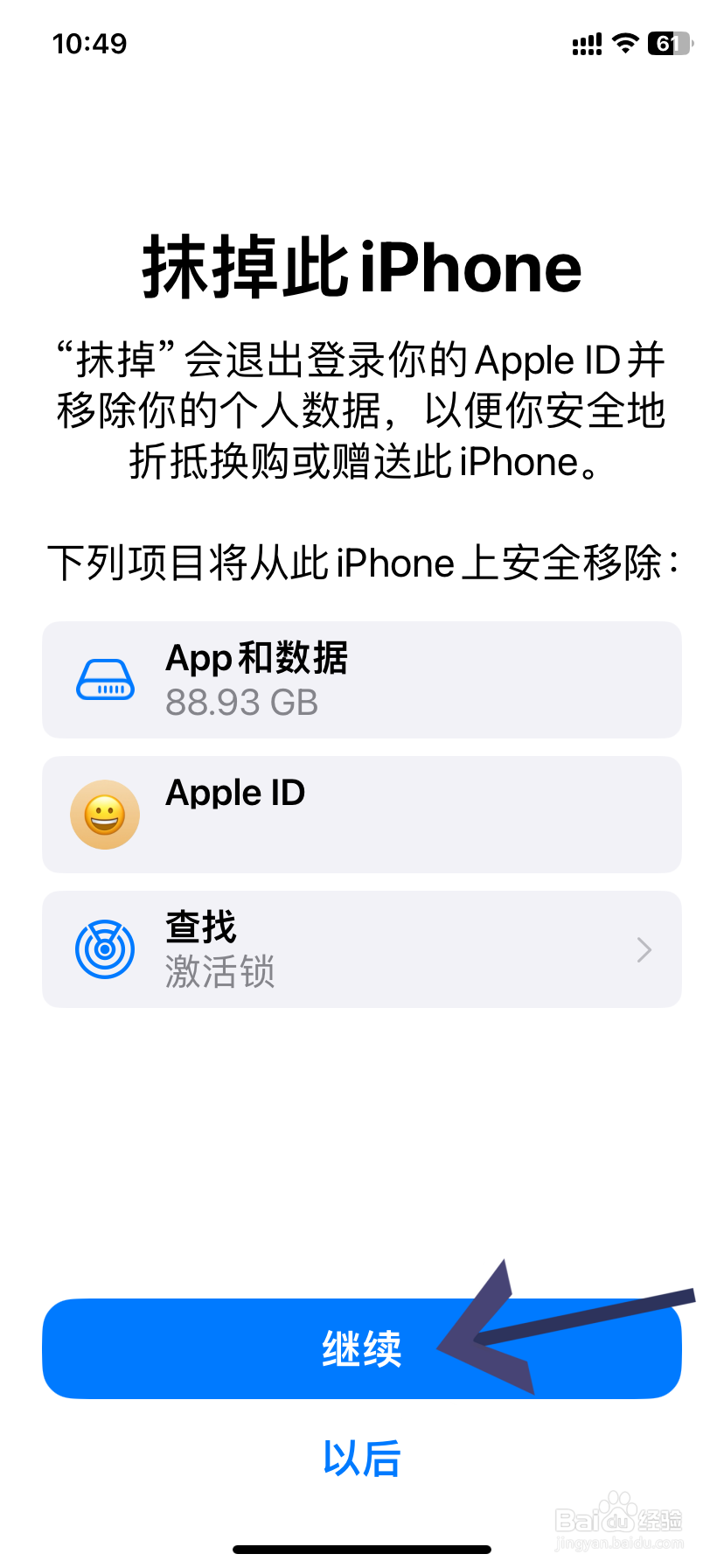 手机怎么格式化