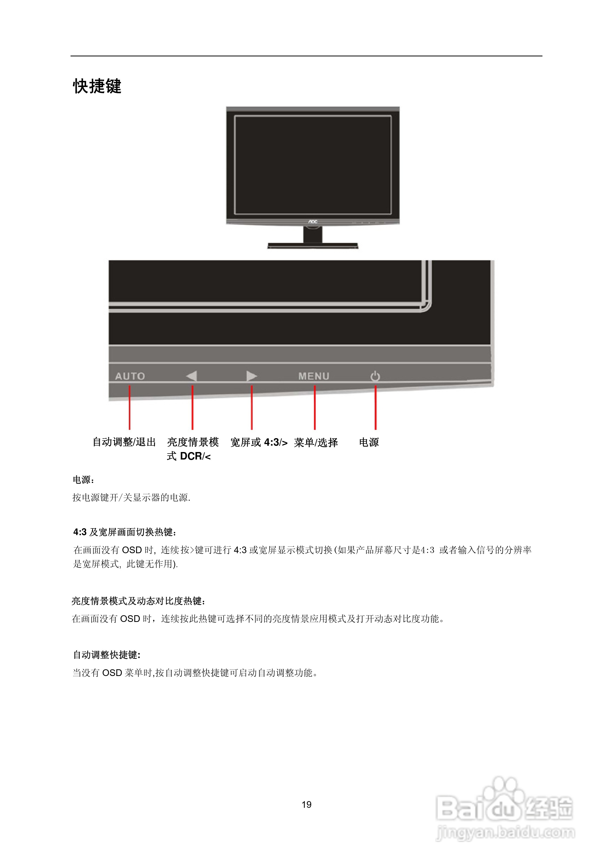 AOC液晶显示器941S说明书:[2]