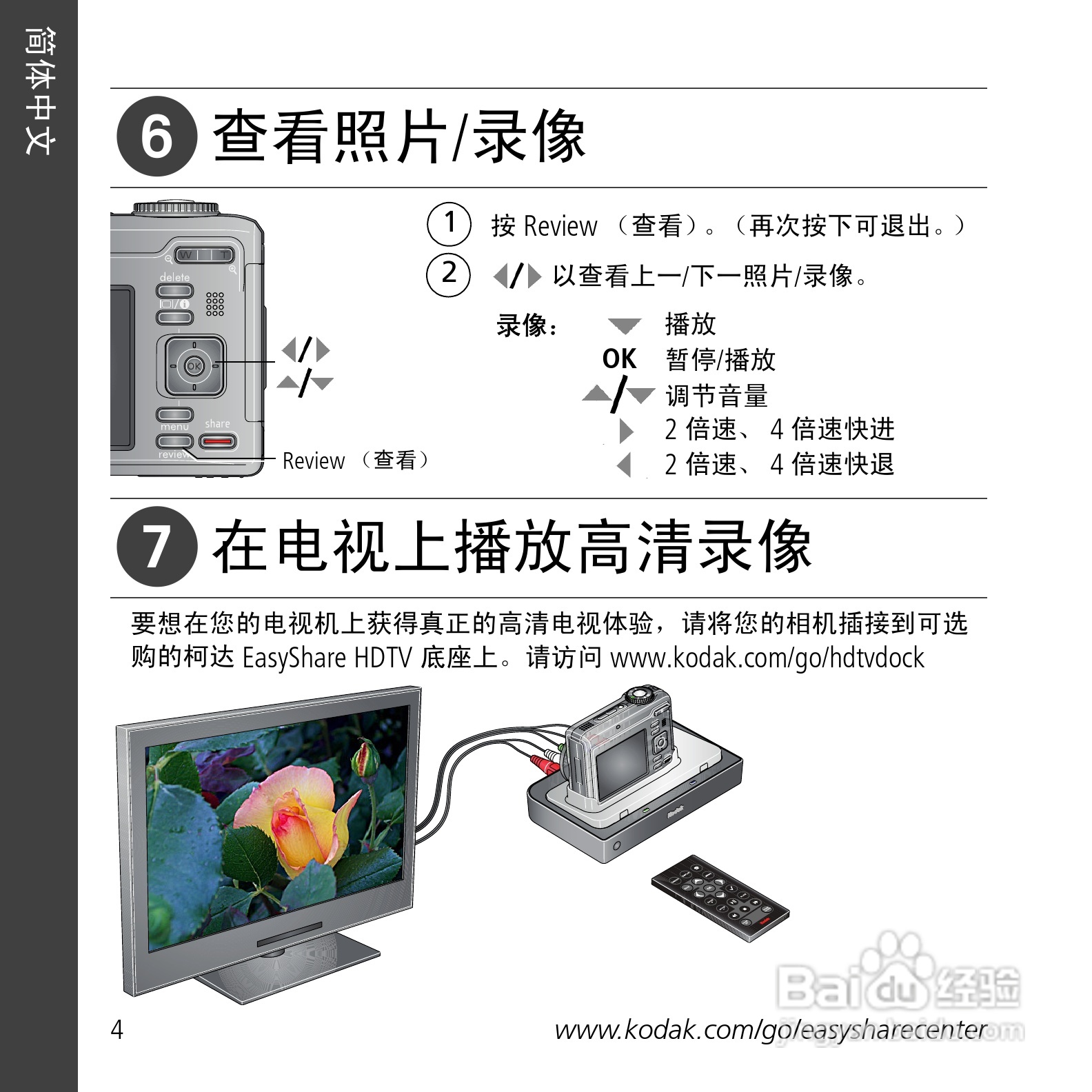 柯达Z1275数码相机使用说明书:[1]