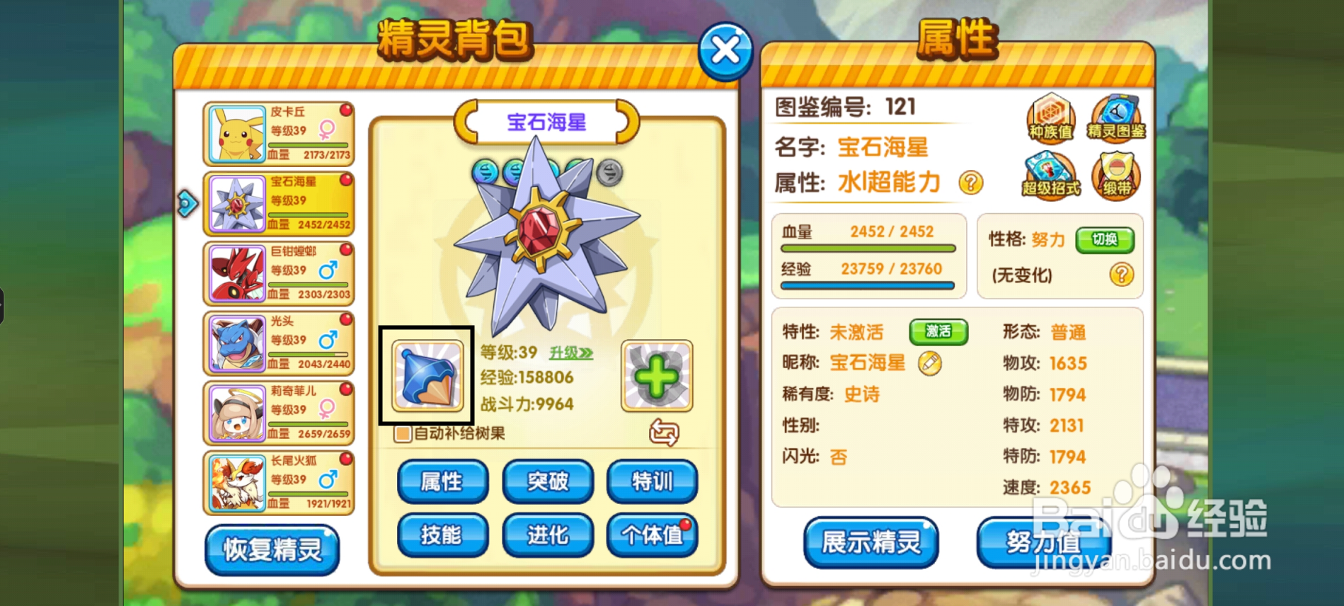 口袋之旅精灵怎样携带树果