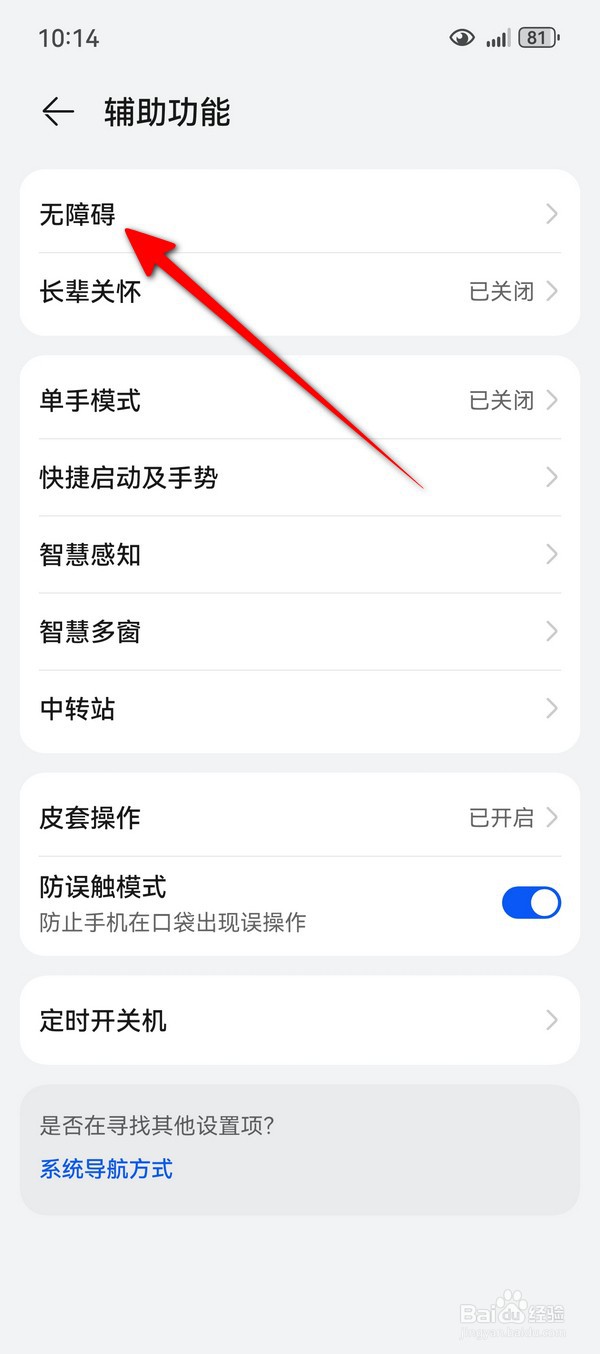 华为Pura70更大字体在哪设置