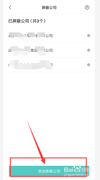 手机Boss中如何屏蔽公司