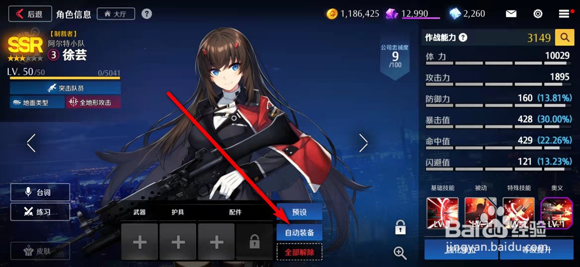 异界事务所手游角色怎么自动穿戴装备