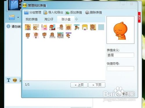 如何在阿里旺旺中添加个性表情