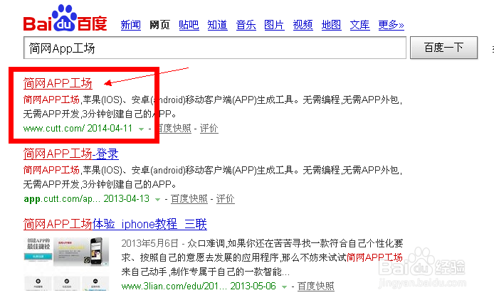 教你3分钟免费制作APP软件