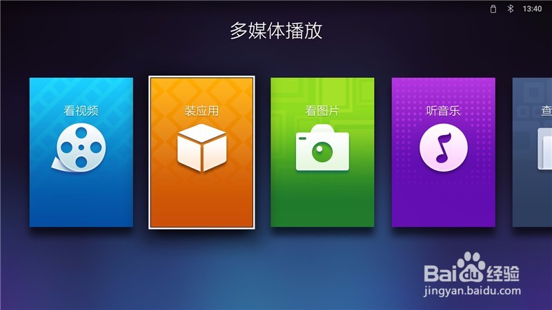 天猫精灵魔盒怎么安装软件看电视