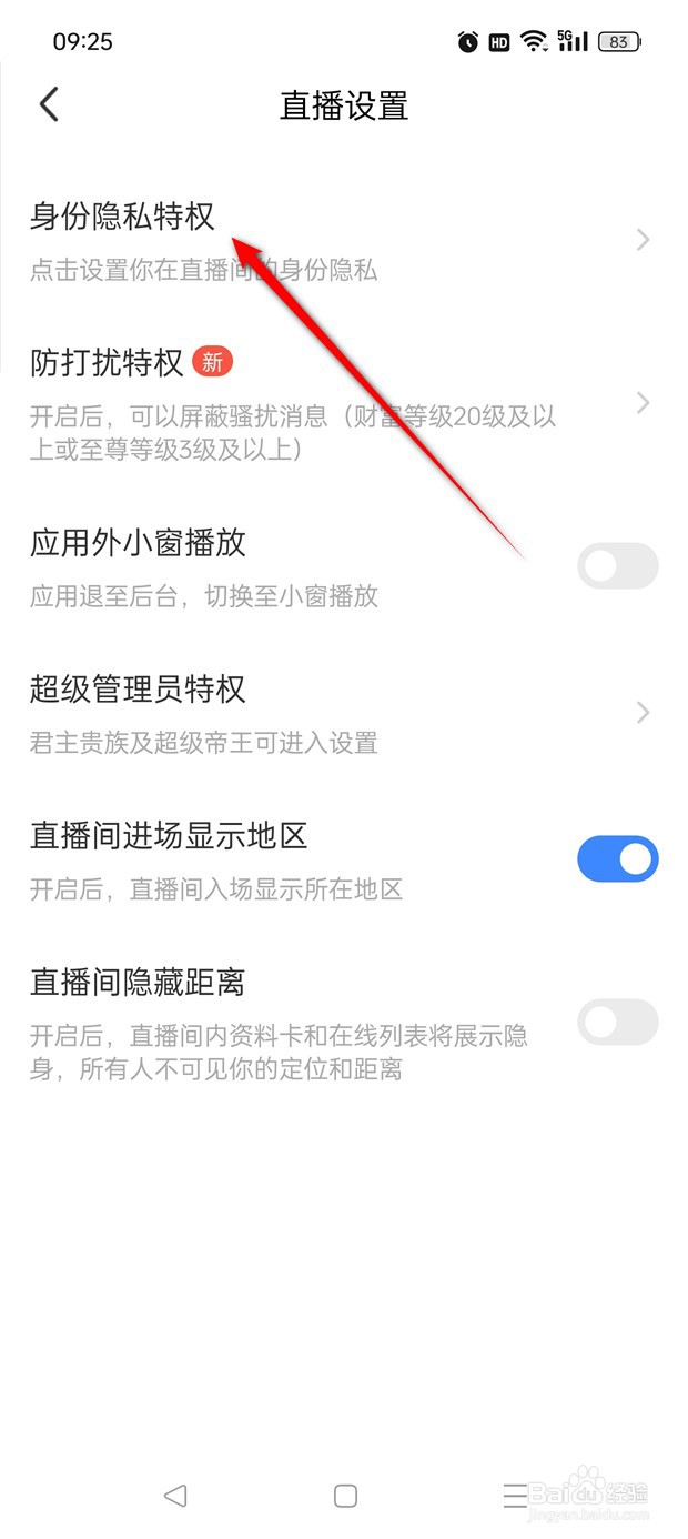 MOMO陌陌隐藏主播等级怎么开启与关闭