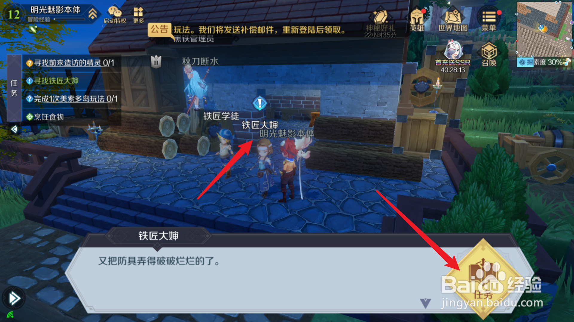 神角技巧铁匠大婶在哪里